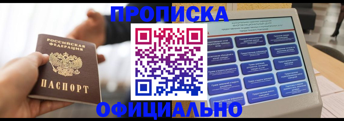 временная регистрация законно в Рыбинске