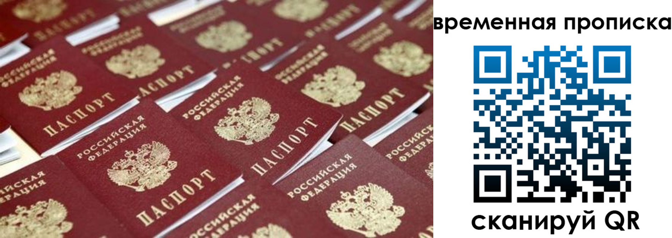 временная прописка в Рыбинске
