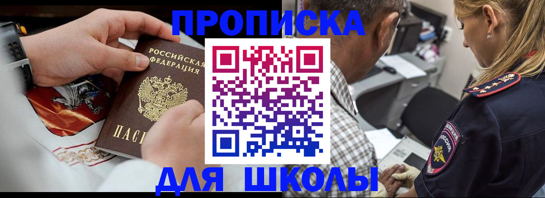 регистрация для школы в Рыбинске