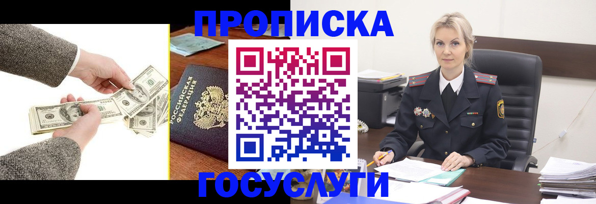 прописка штамп в Рыбинске