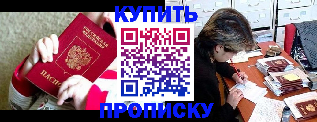 прописка в квартире в Рыбинске