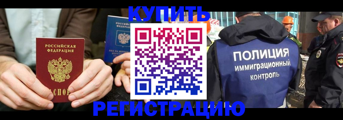 временная регистрация надежно в Рыбинске