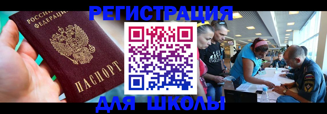 регистрация для школы в Рыбинске